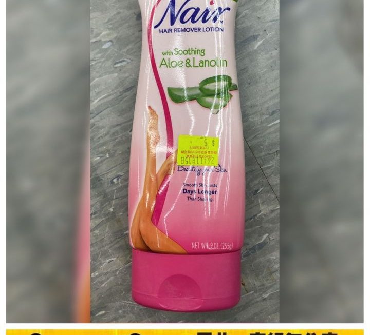 Nair蘆薈脫毛膏~$5【特價中】