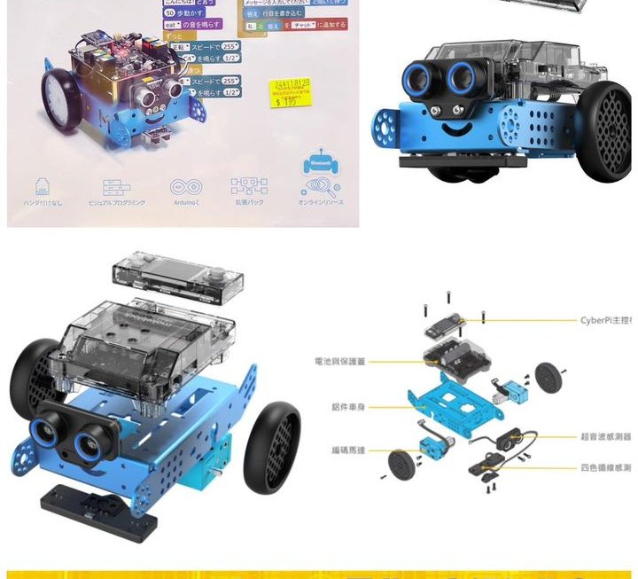 Makeblock mbot 高科技智慧機械人教育套裝~$195