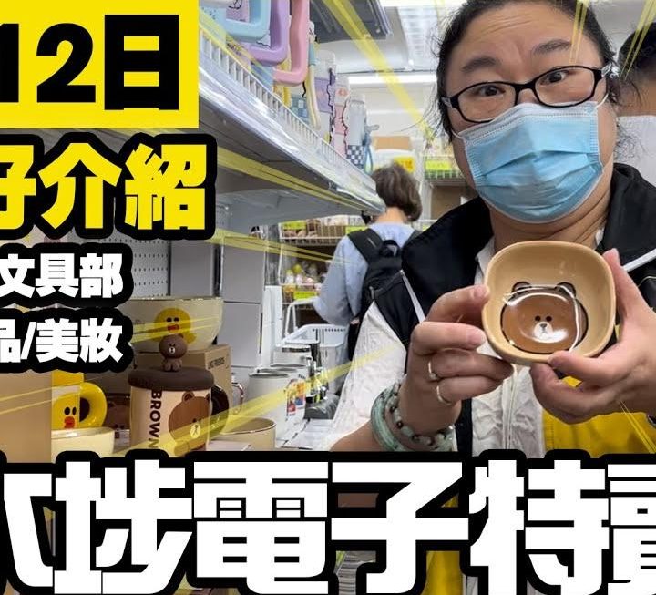 今日先嚟哥哥介紹中間位多款熱賣產品，