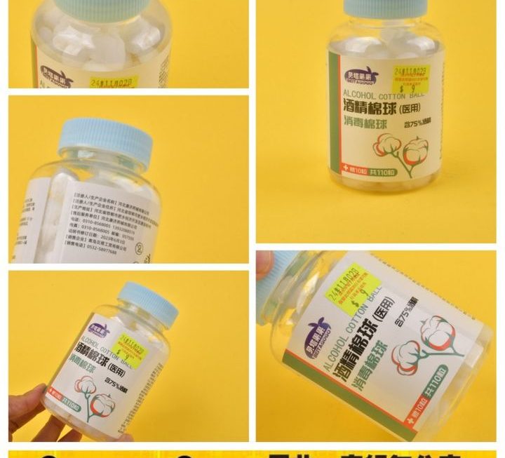 消毒酒精棉花球~$9