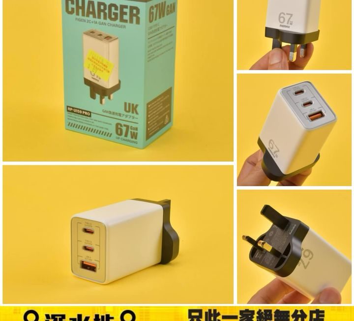 Remax 67W快充充電插頭～$89