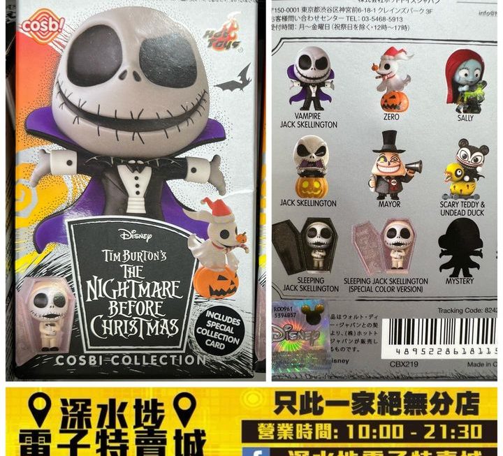 怪誕城之夜角色公仔盲盒~$69