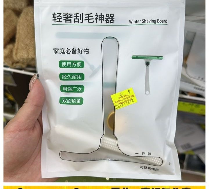 輕奢刮毛神器~$5