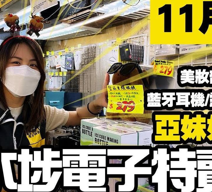 今日YouTube 有亞妹好介紹