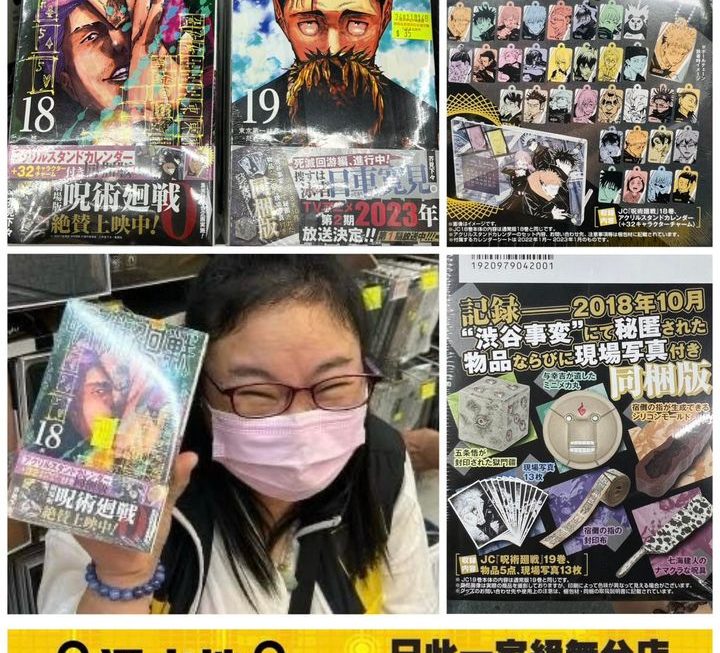 咒術迴戰18 / 19 期漫畫同梱版~$35/本