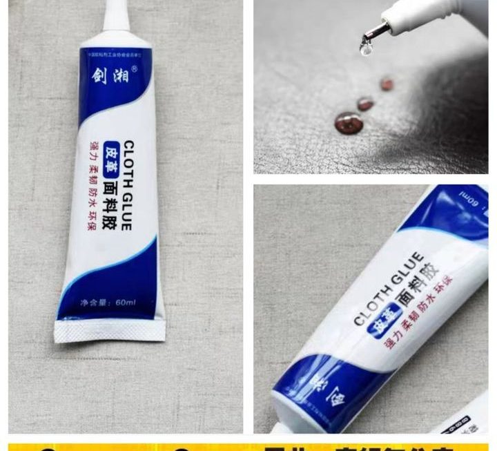 皮革布料專用膠水~$9