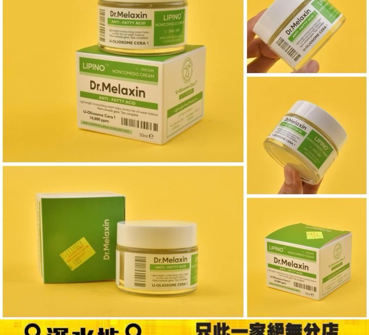 LIPINO 控油淨化保濕面霜～$105