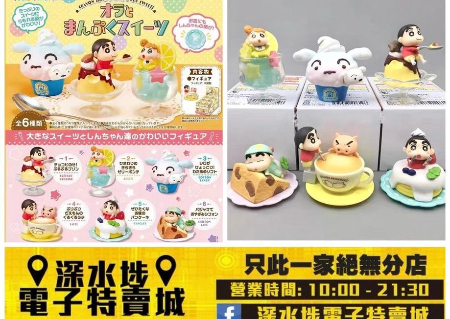 蠟筆小新甜品系列公仔盲盒~$15（一盒 ）/ $90（一箱6盒）
