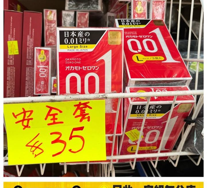 日本製 0.01 ~$35/盒