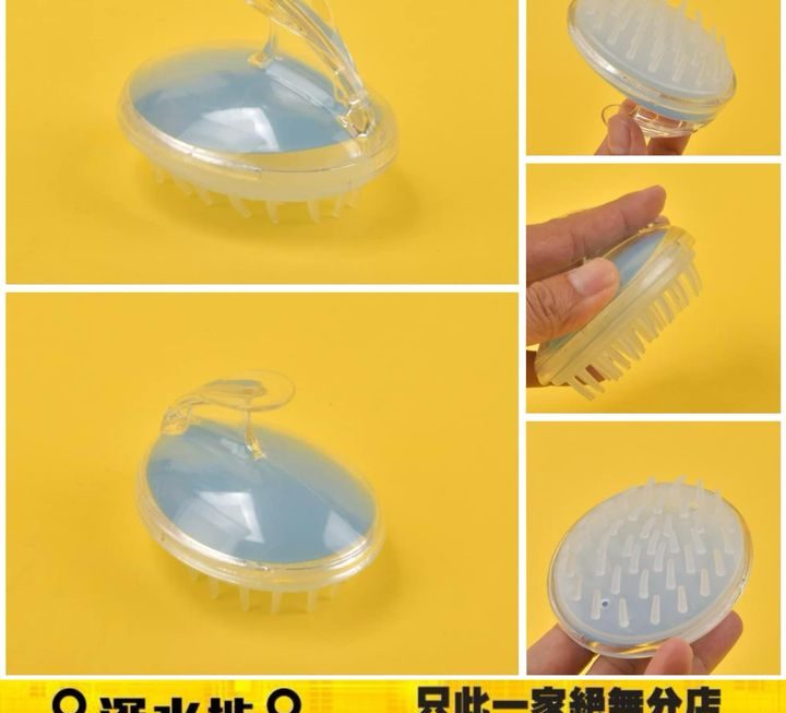頭皮按摩洗頭神器～$3