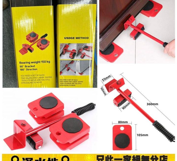 二代目搬屋神器~$20