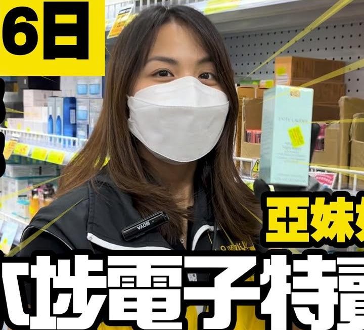 今日YouTube 有亞妹