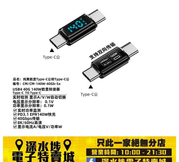 USB Type C 140W 數據轉換器~$15