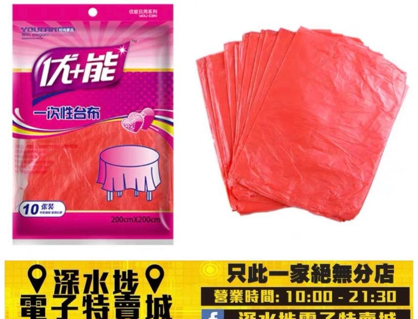 一次性防水防油膠枱布~$5