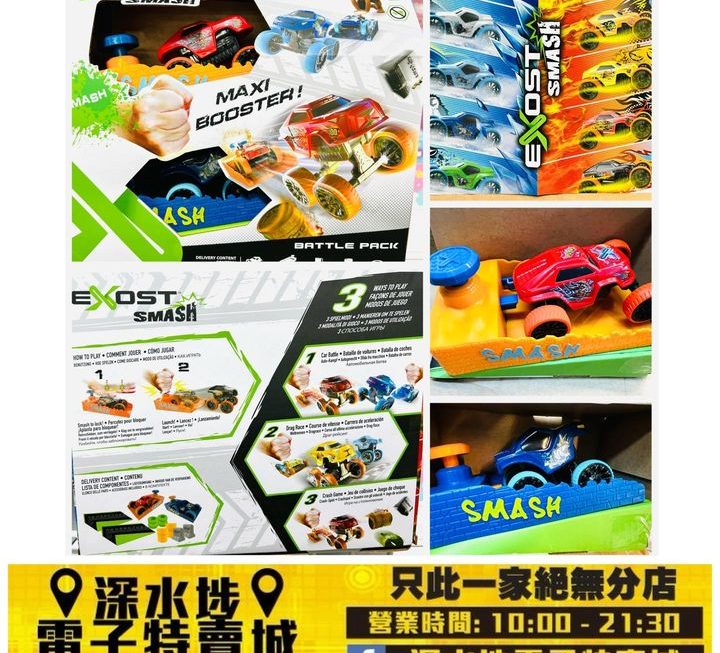 EXOST SMASH 玩具車~$39