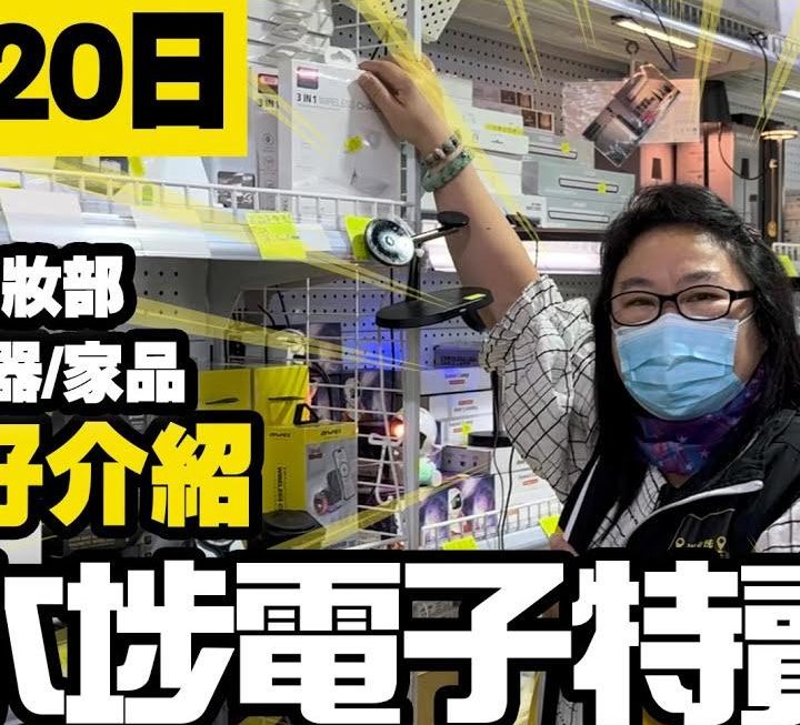 今日先有哥哥同大家講講中間位新貨，