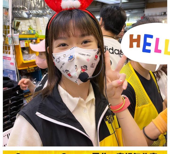 怕醜妹示範中