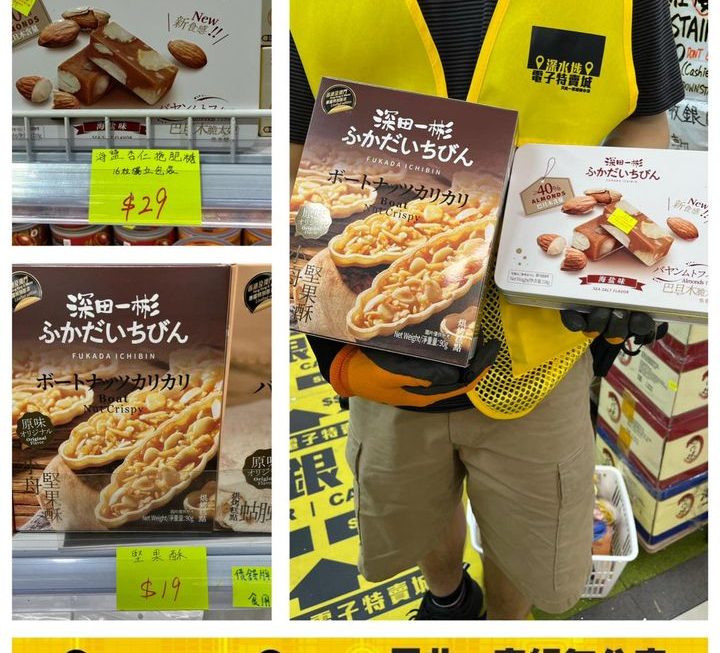 一樓零食部最新返兩款