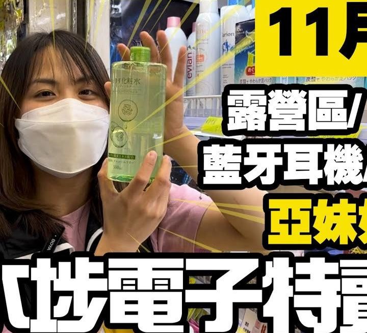 今日亞妹同大家介紹