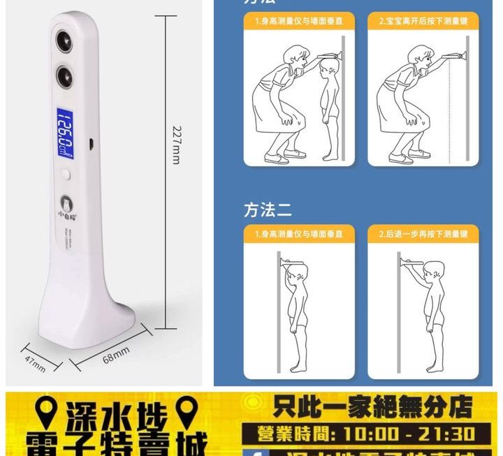 兒童身高測量器~$99