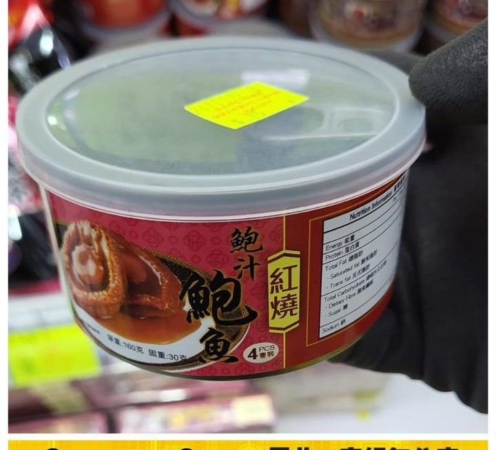 罐頭紅燒鮑汁鮑魚~$15