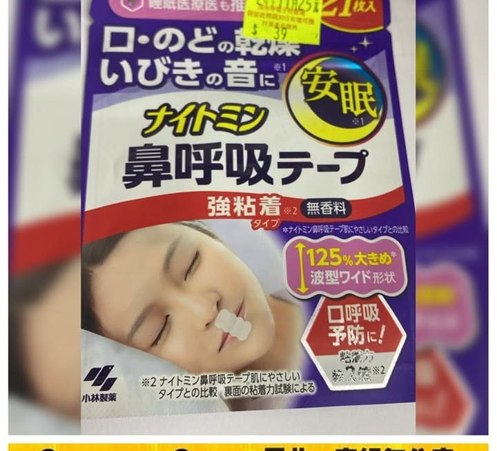 小林製藥安睡鼻呼吸貼~$39