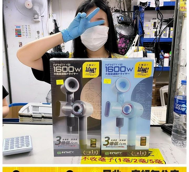Infinity V12負離子護髮風筒~密碼BGI