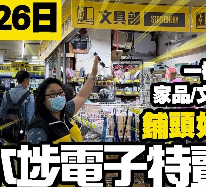 今日姨姨帶大家睇睇新文具部