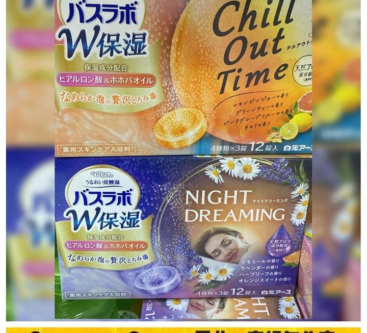 白元保濕護膚碳酸入浴劑~$25/盒