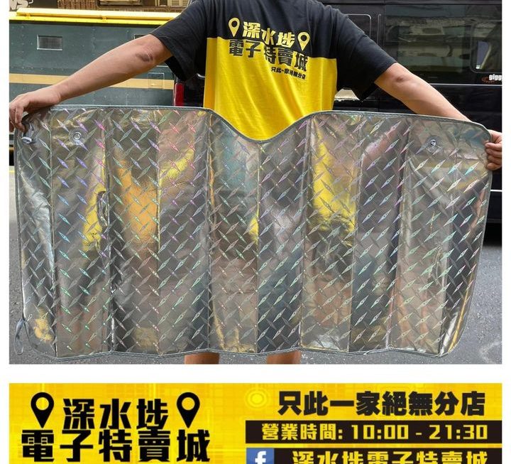 汽車擋風玻璃太陽檔 ~$10