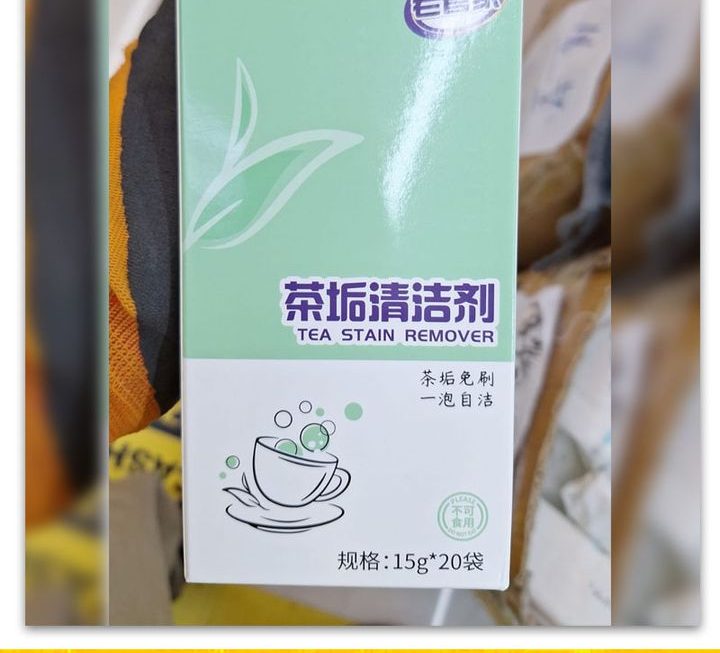 老管家茶垢清潔劑~$15