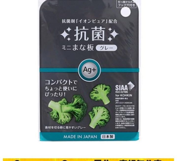 日本製迷你抗菌砧板 ~$10