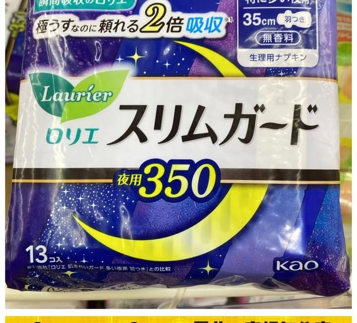 夜用裝~$25