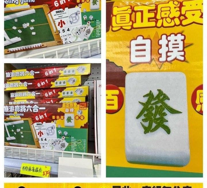 旅行裝麻雀玩樂遊戲套裝 ~$79