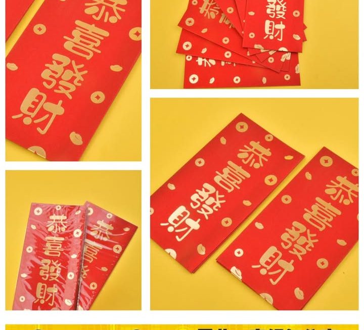恭喜發財燙金利是封~$2/包