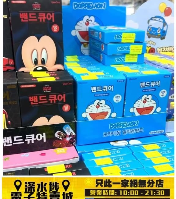 各款公仔膠布~$15/盒