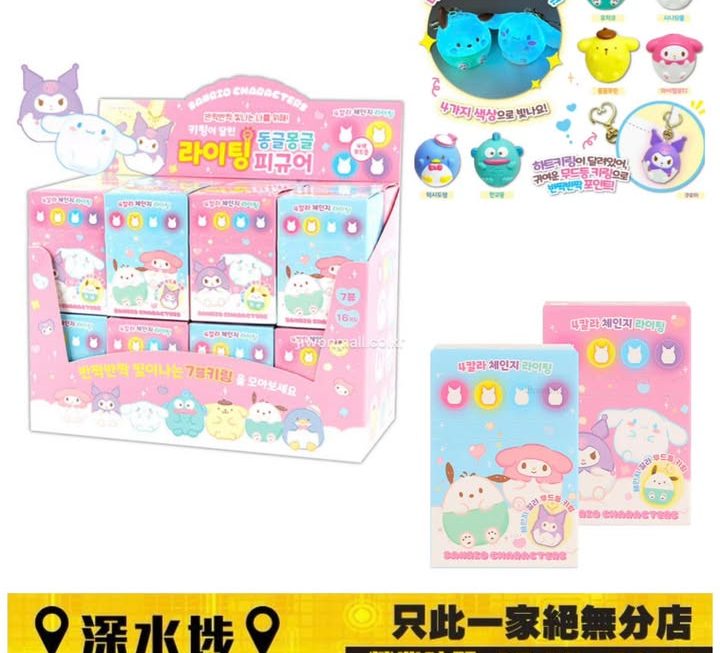 Sanrio角色發光公仔鎖匙扣盲盒~$39/個