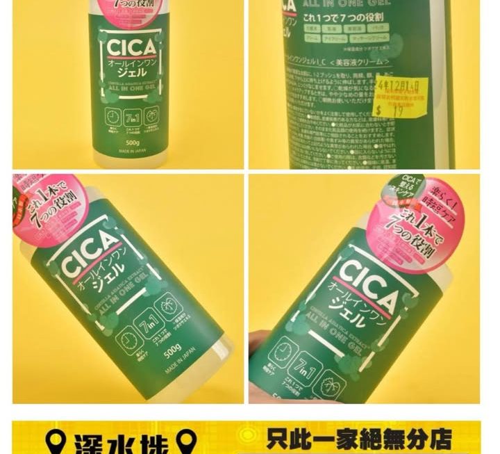 日本東亞製藥CICA