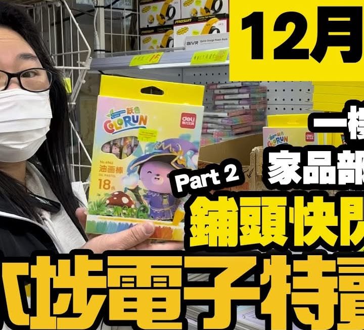 YouTube 第二條片有姨姨快閃介紹