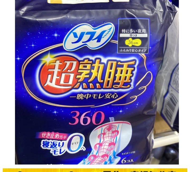 超熟睡360~$25