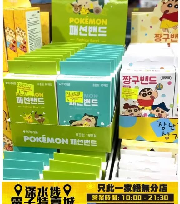 各款公仔膠布~$15/盒