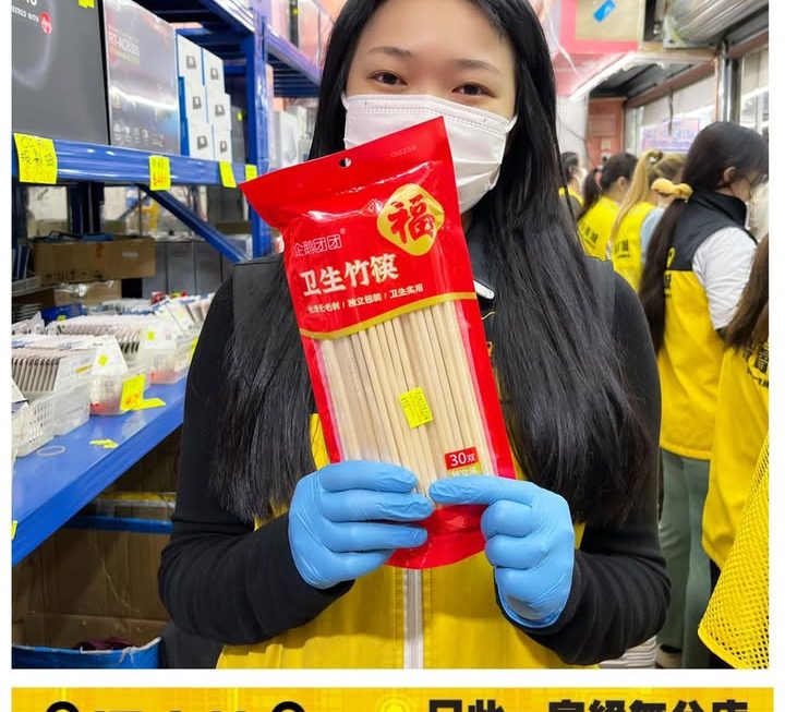 筷子我哋只係賣$10/包