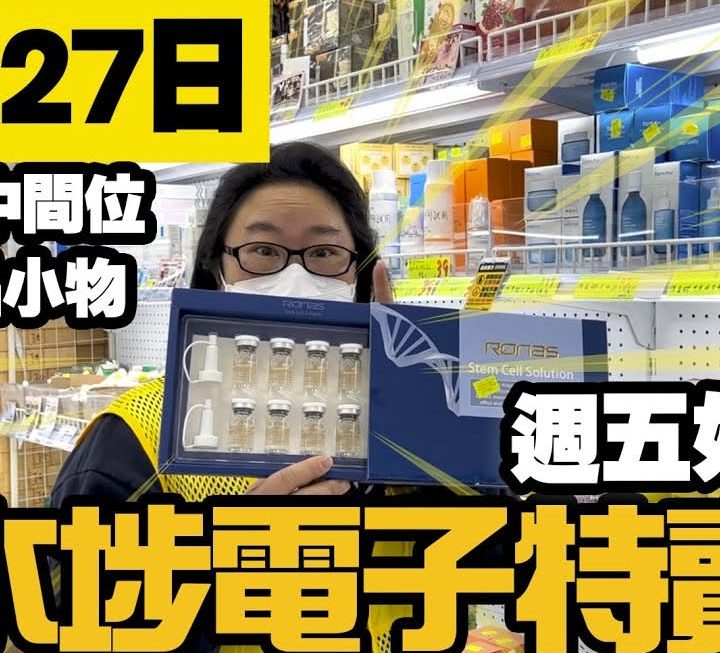 今日YouTube繼續有姨姨為大家介紹