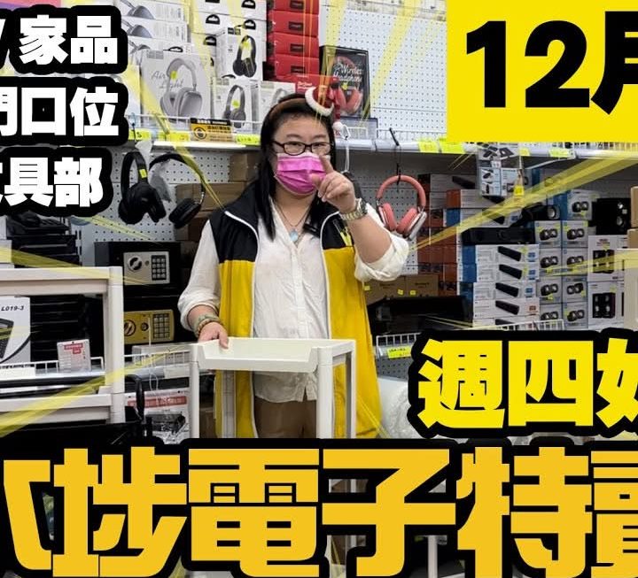 今日姨姨同大家介紹鋪頭中間位剛到嘅熱賣產品。