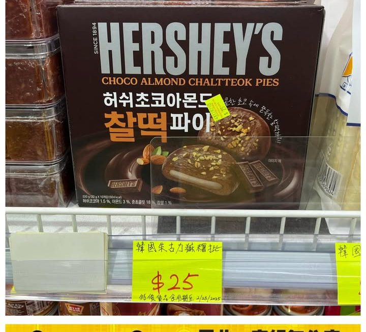 韓國HERSHEY’S朱古力麻薯批  ~$25