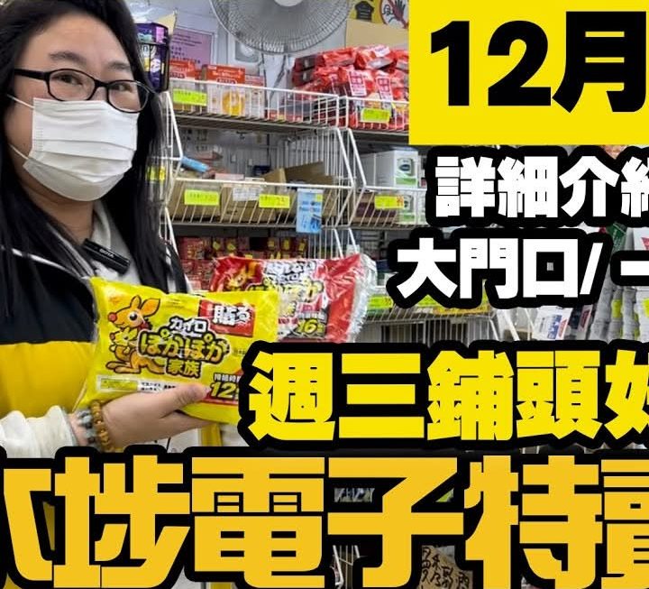 今日姨姨詳細同大家睇睇美妝部多款新貨，