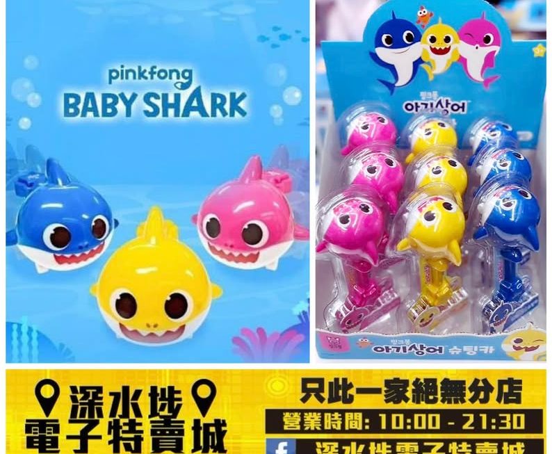 Baby Shark 彈射鯊魚車～$45