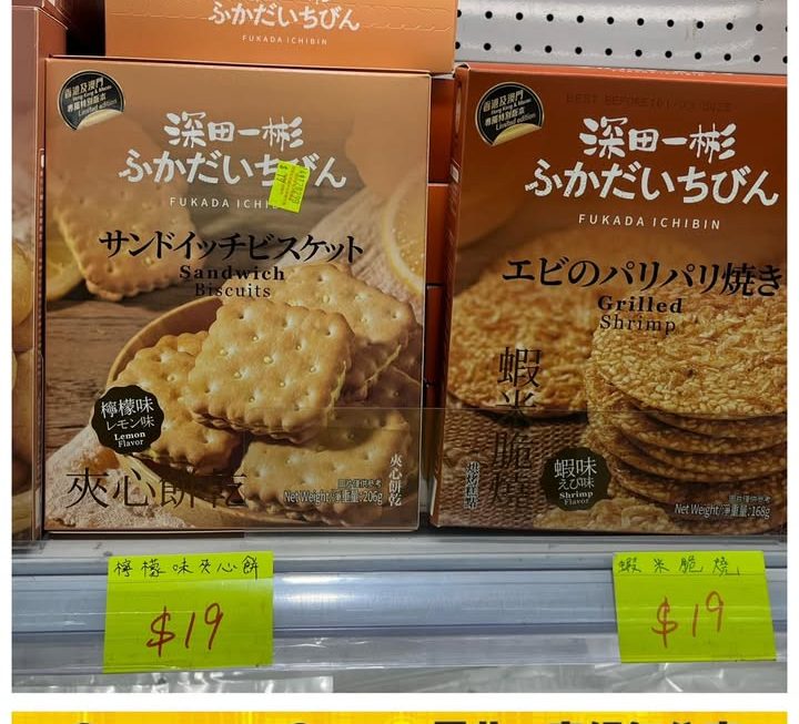 深田一彬蝦米脆燒~$19