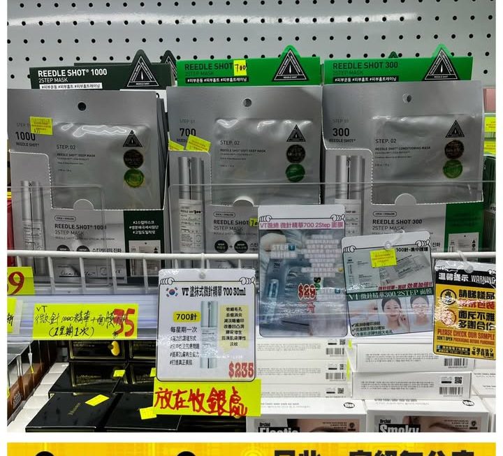 多款VT Reedle Shot微針二步曲面膜套裝