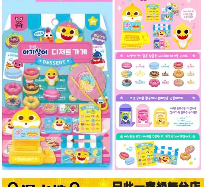 Baby shark 冬甩甜品店 ～$89